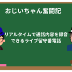 iOS18新機能|ライブ留守番電話で通話内容をリアルタイム確認