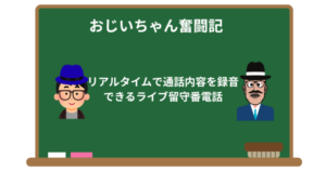 iOS18新機能|ライブ留守番電話で通話内容をリアルタイム確認