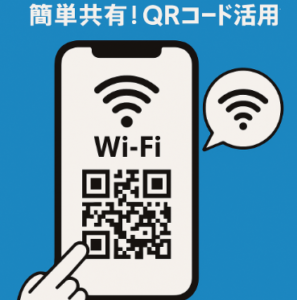 iPhoneでWi-Fiパスワードを簡単共有!QRコード活用術