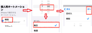 「時刻」をタップする→時刻を「7：00」に設定する→繰り返し「毎日」をタップ→
「次へ」をタップする。