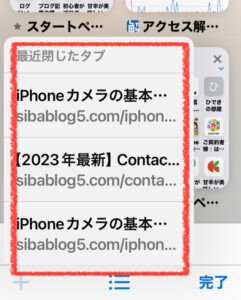 iPhoneのsafariで最近閉じたタブが表示されます。
画像では赤枠で囲っています。