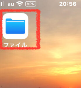 iPhoneのホーム画面に表示されたファイルアプリのアイコンです