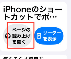 ページの読み上げを聞くの手順画像です。