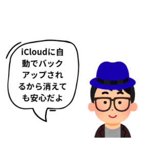孫のイラストですセリフ「アイクラウドに自動でバックアップされるから消えても安心だよ」