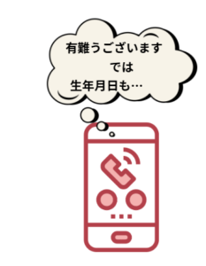 スマホのイラストです。セリフ「有難うございます。では生年月日も…」