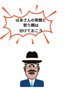 おじいちゃんのイラストです。セリフ「ばあさんの笑顔と怒り顔は分けておこう」