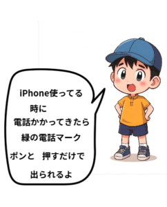 孫がiPhone使ってるときに電話が鳴ったら緑の電話マークを押すだけだと教えるイラストです。