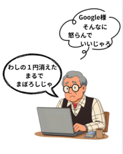 おじいちゃん「わしの１円消えたまるで幻じゃ」とパソコンを見ながらつぶやくイラストです。