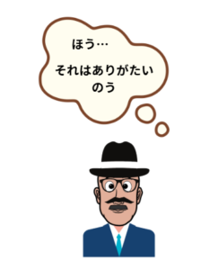 おじいちゃんのイラストです。セリフ「ほう…それはありがたい」