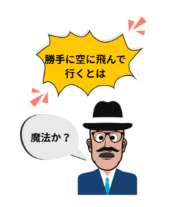 おじいちゃんのイラストです。セリフ「勝手に空に飛んで行くとは魔法か」