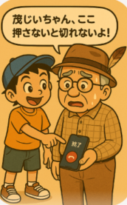 孫はるとが茂じいちゃんにここ押さないと切れないよと教えているイラスト画像です。