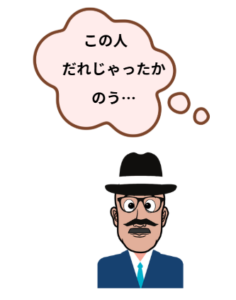 セリフ「この人だれじゃったかのう」おじいちゃんのイラストです。