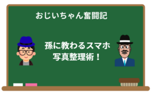 iPhoneの写真整理術|iCloudでスッキリ!アルバム活用のコツ