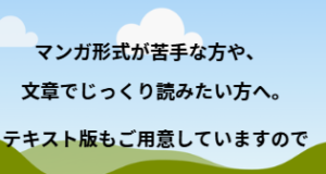 文章をでじっくり読みたい方へテキスト版も用意してあります。というご案内板です。
