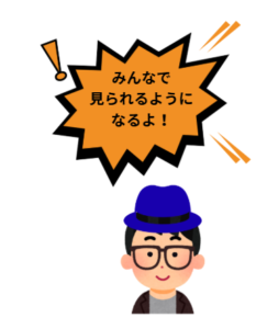孫のイラストですセリフ「みんなで見られるようになるよ」