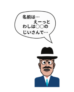 おじいちゃんのイラストです。セリフ「名前は…えーっとわしは○○のじいさんです」