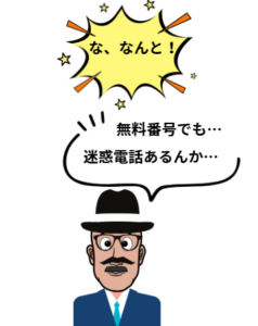 おじいちゃんのイラストです。セリフ「無料でも迷惑電話あるんか」