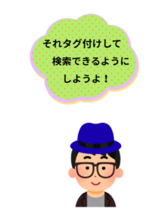 孫のイラストですセリフ「それタグ付けしておこうよ」