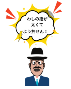 おじいちゃんのイラストです。セリフ「わしの指が太くて押せん」