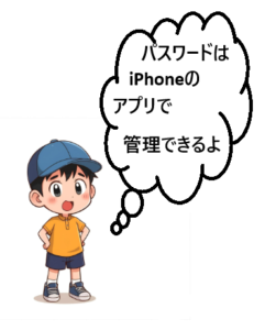 孫が「パスワードはiPhoneのアプリで管理できるよ」と言っているイラストです。