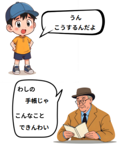 孫　「うん　こうするんだよ」と言ってるイラストです。おじいちゃん「わしの手帳じゃ
こんなことできんわい」と言ってるイラストです。