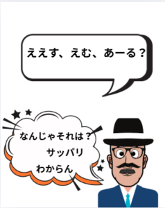 おじいちゃんのイラストです。セリフ「なんじゃそれはサッパリわからん」