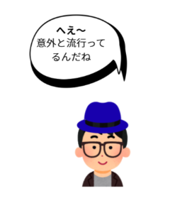 孫のイラストです。セリフ「へ～意外と流行ってるんやね」