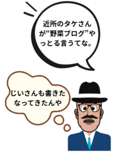 おじいちゃんのイラストです。セリフ「じいさんも書きたなったんや」