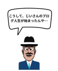 おじいちゃんのイラストです。セリフ「爺さんのブログ人生始まったんや」