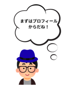 孫のイラストです。セリフ「まずはプロフィールからだね」