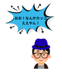 孫のイラストです。セリフ「おお、なんかかっこいい」