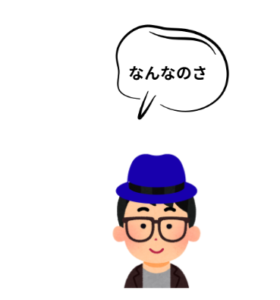 孫のイラストです。セリフ「なんなのさ」