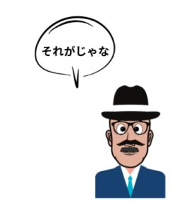 おじいちゃんのイラストです。セリフ「それがじゃな」