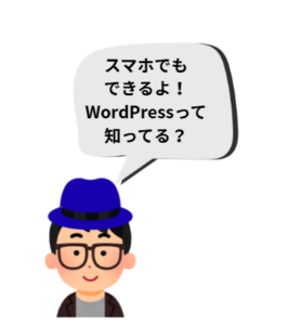 孫のイラストです。セリフ「ワードプレスって知ってる？」
