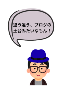 孫のイラストです。セリフ「違うブログの土台みたいなもん」