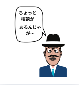 おじいちゃんのイラストです。セリフ「ちょっと相談があるんjじゃが」