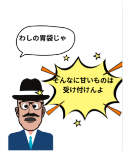 おじいちゃんのイラストです。セリフ「わしの胃袋じゃそんなに受け付けんよ」