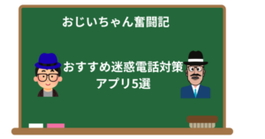 知らない番号からの着信をブロック!おすすめ迷惑電話対策アプリ5選