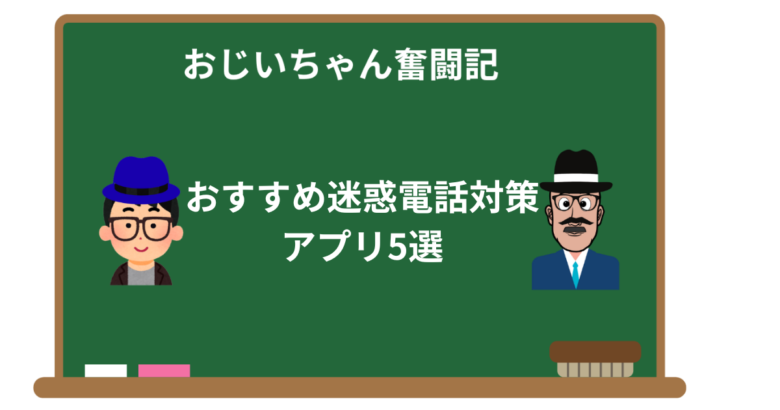知らない番号からの着信をブロック!おすすめ迷惑電話対策アプリ5選