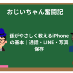 iPhoneで通知や着信が来ない時の原因とすぐできる対処法